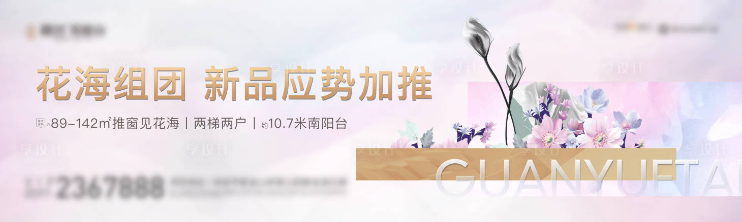 源文件下載【享設(shè)計(jì)】搜索編號：14200003672626691【地產(chǎn)戶外花海主畫面】