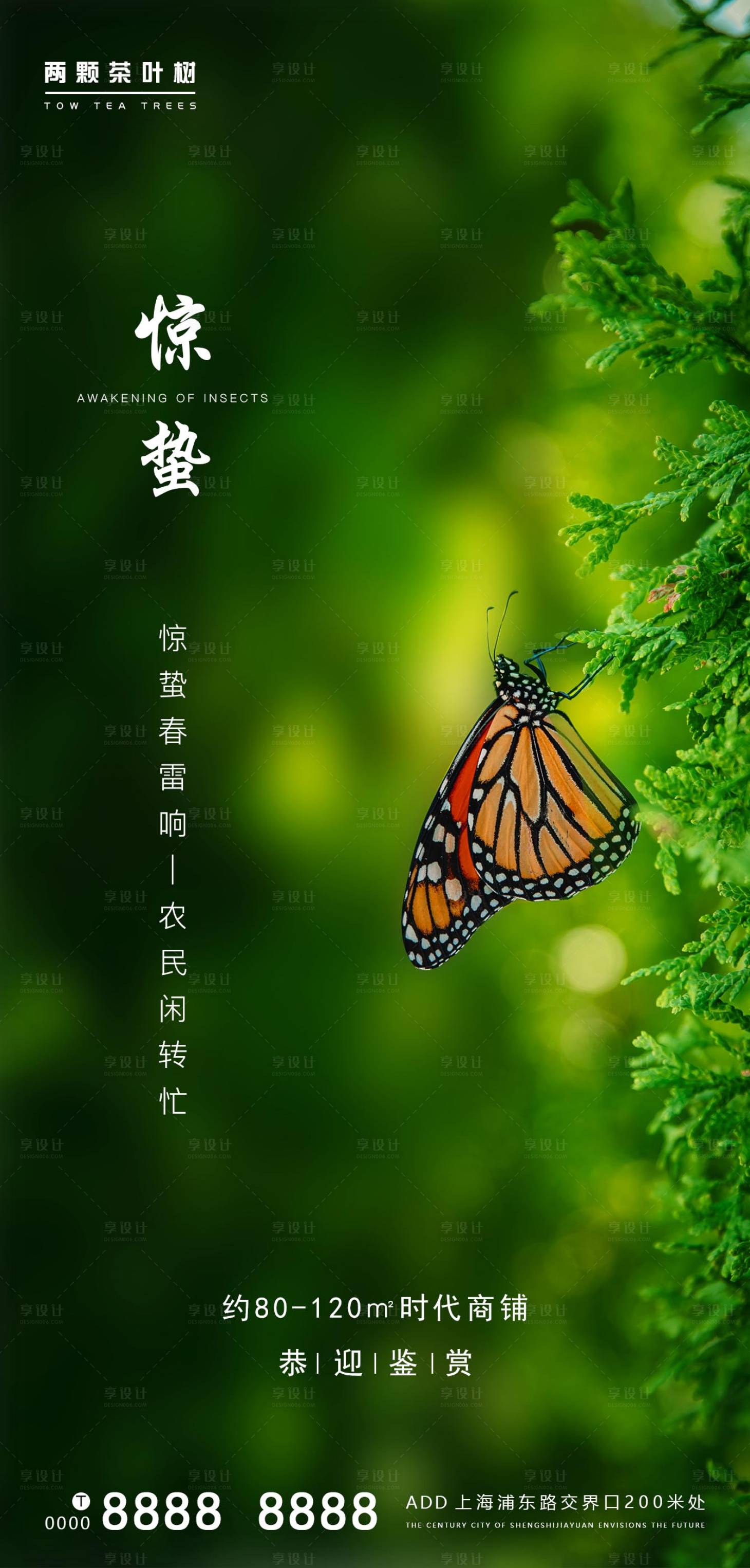 源文件下載【享設計】搜索編號：95040003684065419【二十四節氣驚蟄海報】