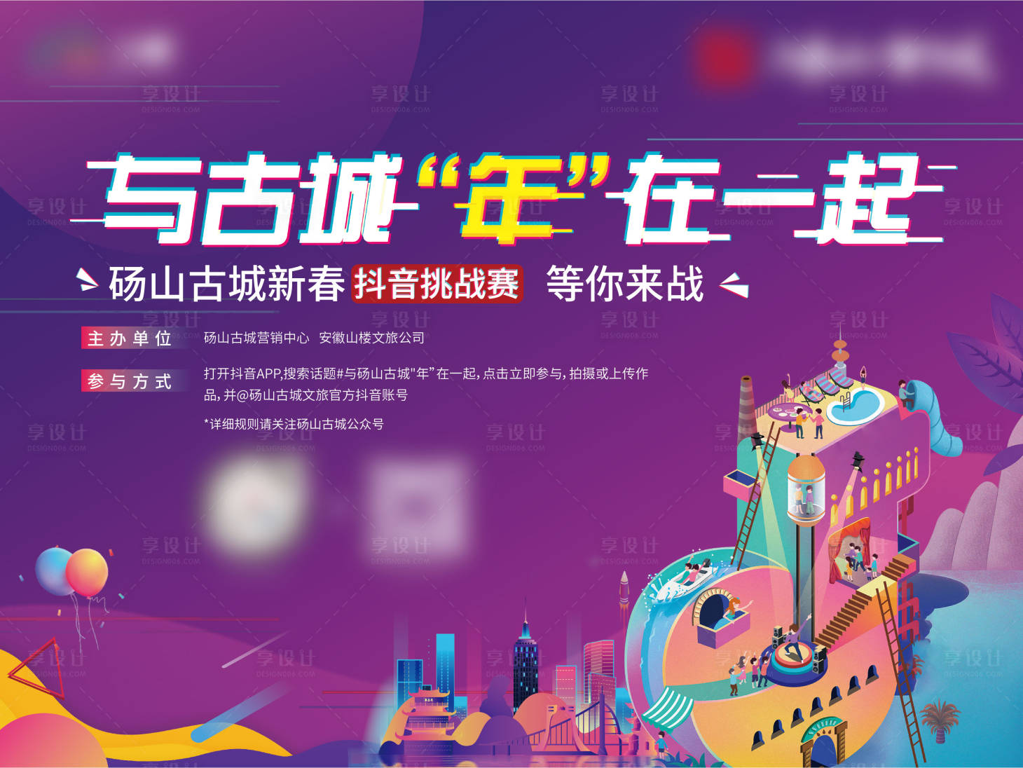 源文件下载【抖音挑战赛背景板】编号：92660003718741928