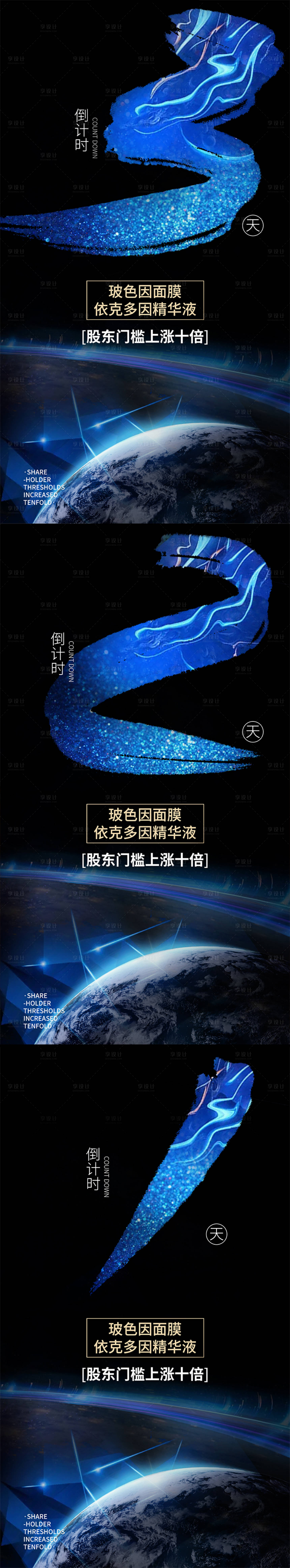 源文件下載【享設(shè)計(jì)】搜索編號：28820004009527386【倒計(jì)時(shí)系列海報(bào)】