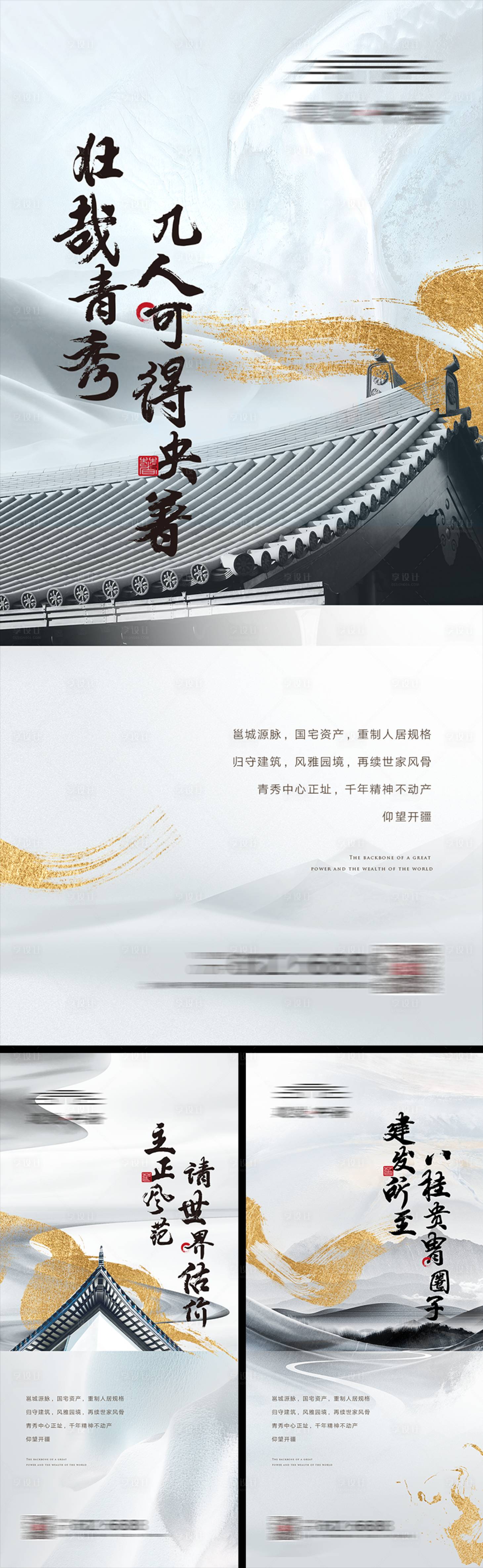 源文件下载【享设计】搜索编号：74960003978834718【房地产新中式浅色简约高端系列单图】