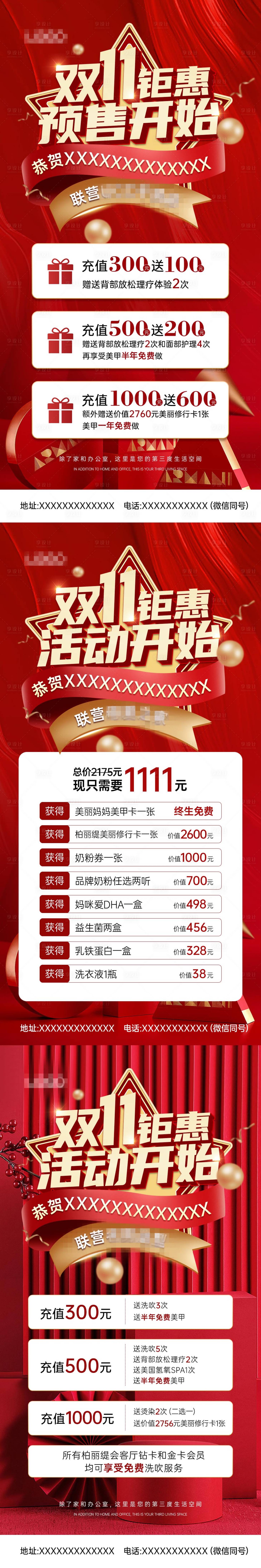 源文件下載【雙十一鉅惠活動海報】編號：10510003716616234