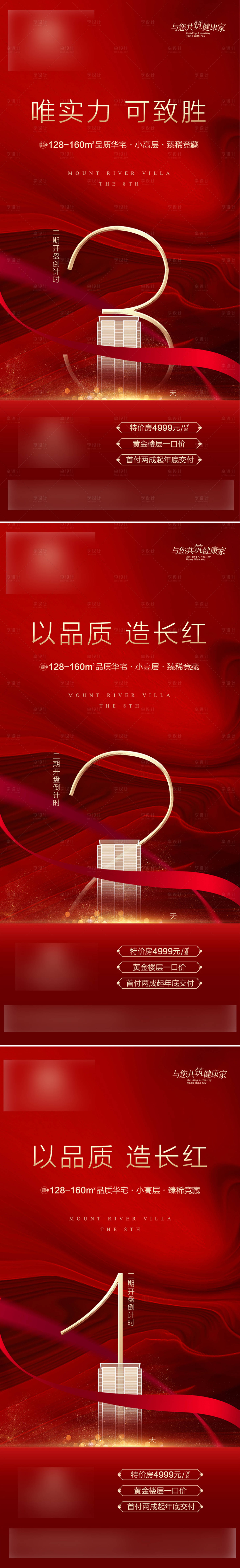 源文件下载【享设计】搜索编号：70350004043748458【倒计时】