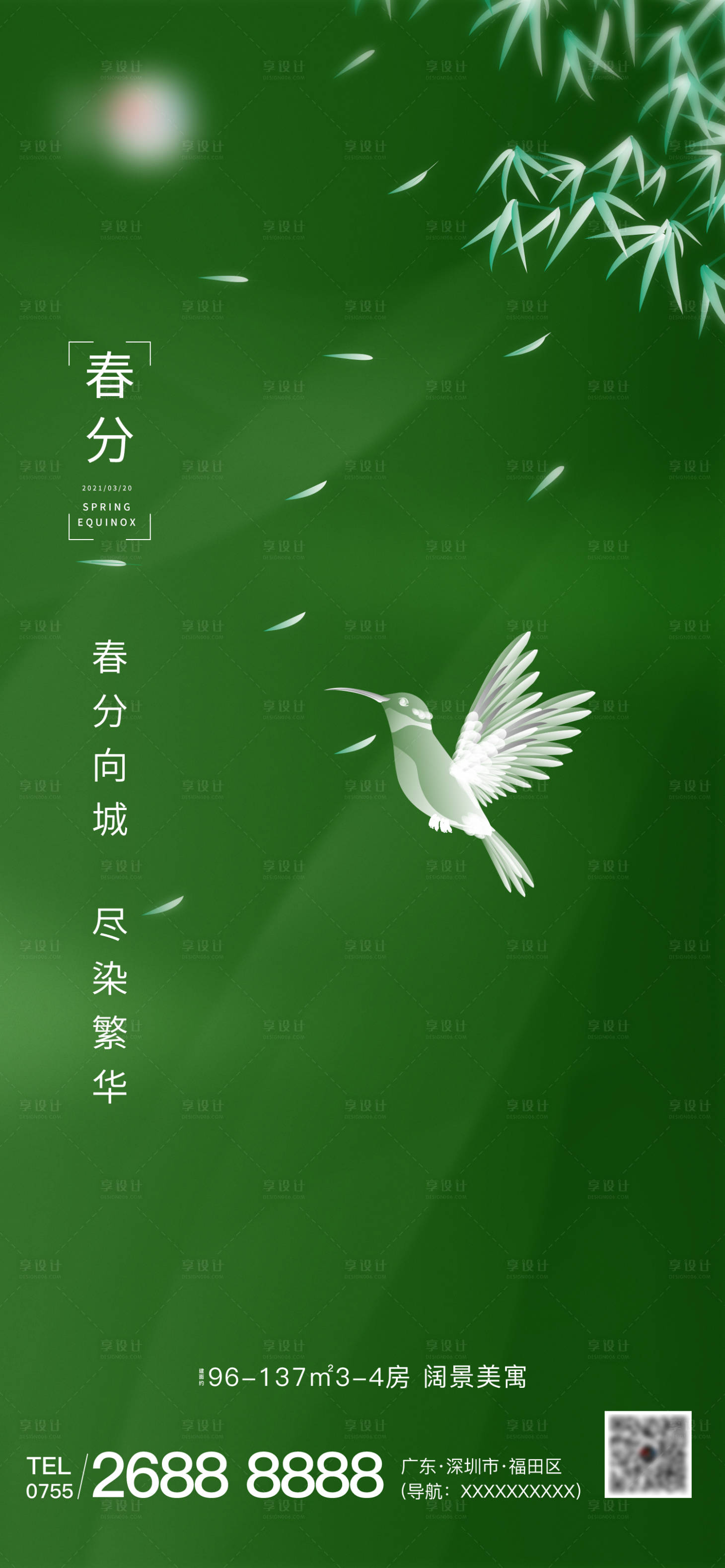 源文件下載【享設(shè)計(jì)】搜索編號(hào)：97270003773299948【春分節(jié)氣海報(bào)】