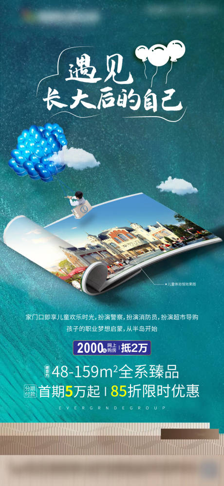源文件下载【儿童游乐城海报】编号：17810003731675173