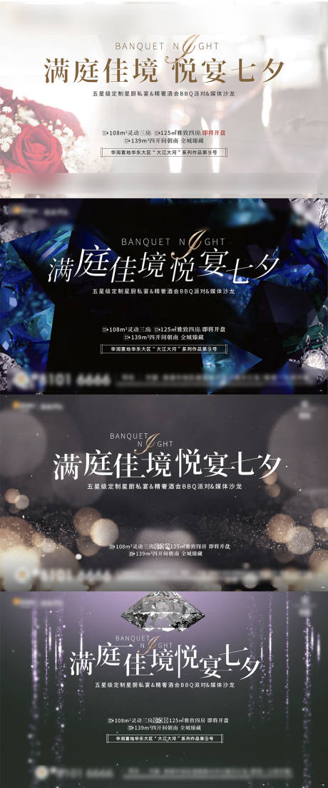 源文件下载【七夕私宴主画面】编号：53300003827549096