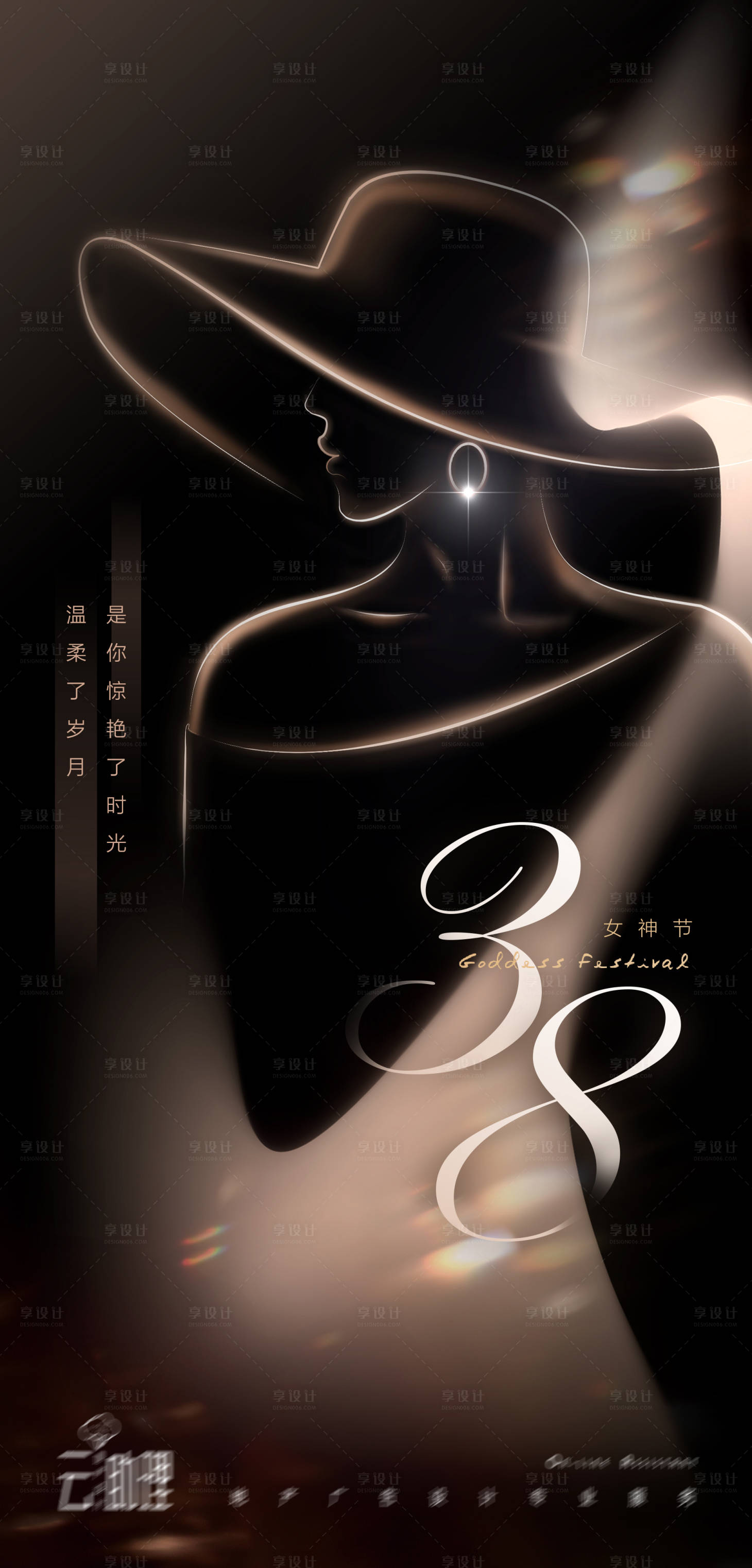 源文件下載【享設計】搜索編號：90010003722722478【大都會優雅女神節海報】
