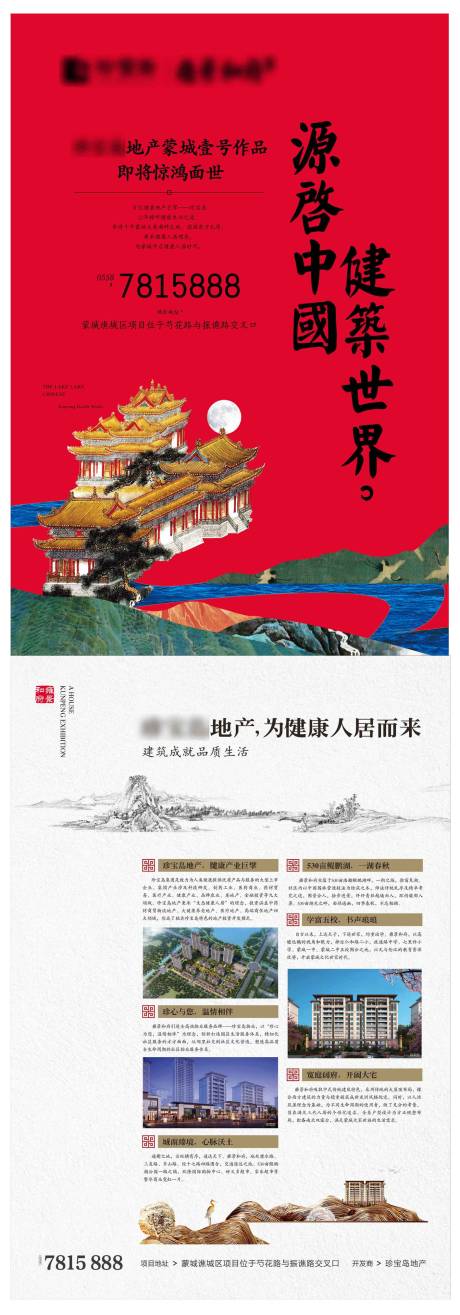 源文件下载【中式面世海报】编号：93480003918159861