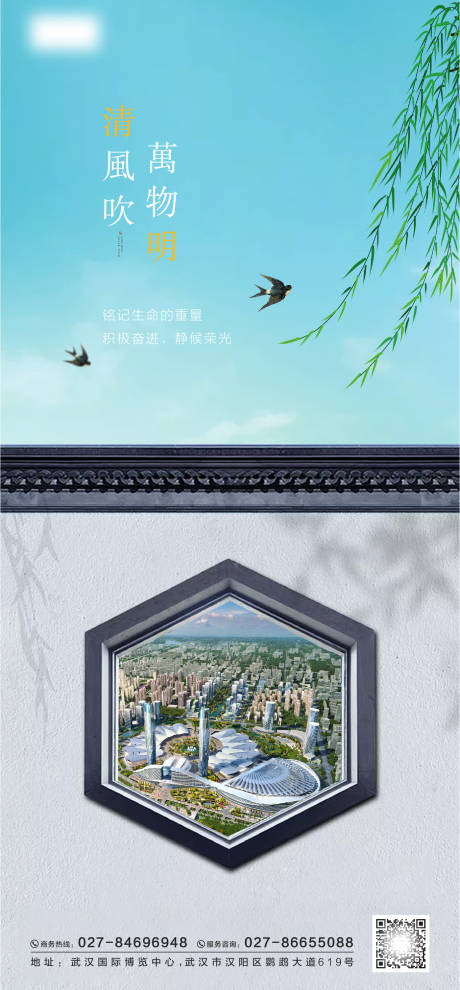 源文件下载【清明节气海报】编号：91780003886005307