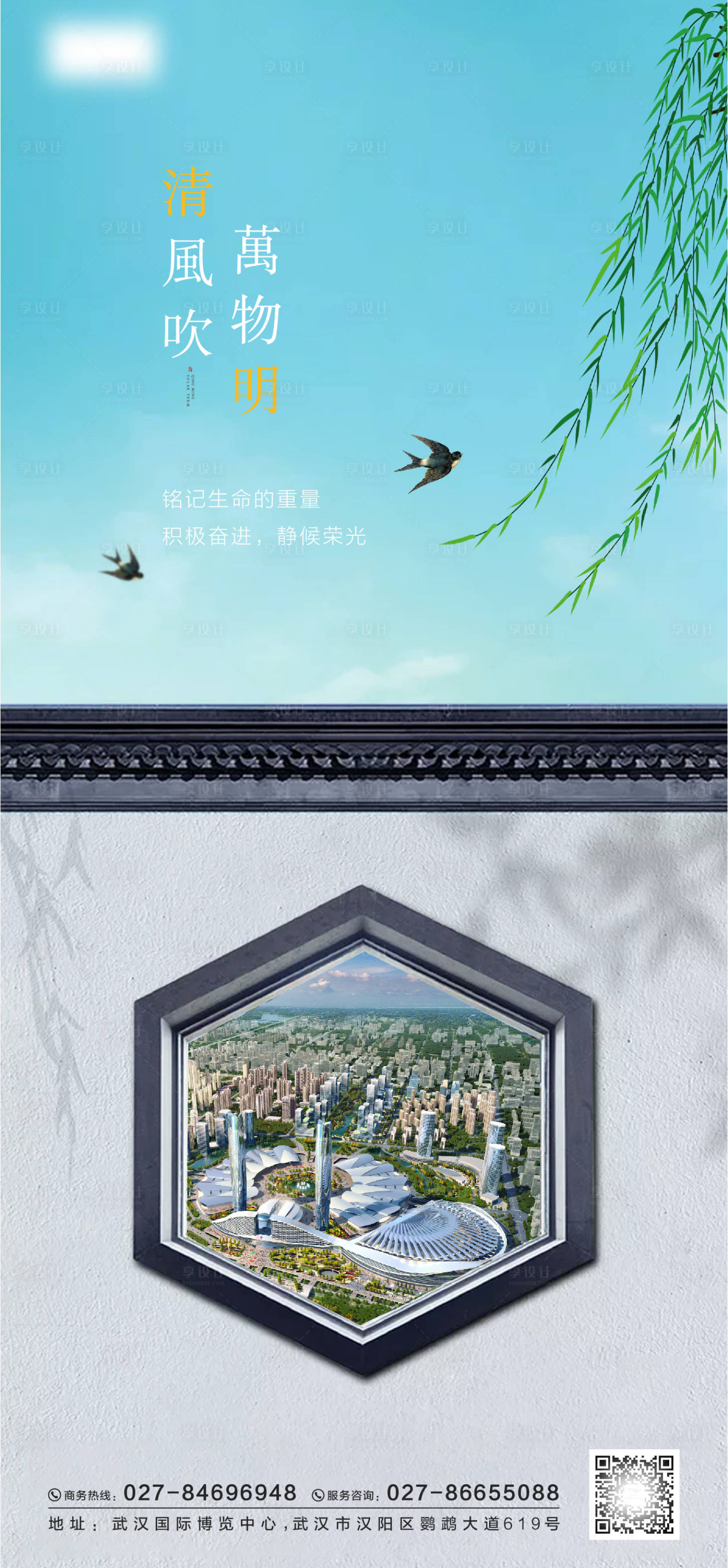 源文件下載【享設計】搜索編號：91780003886005307【清明節氣海報】