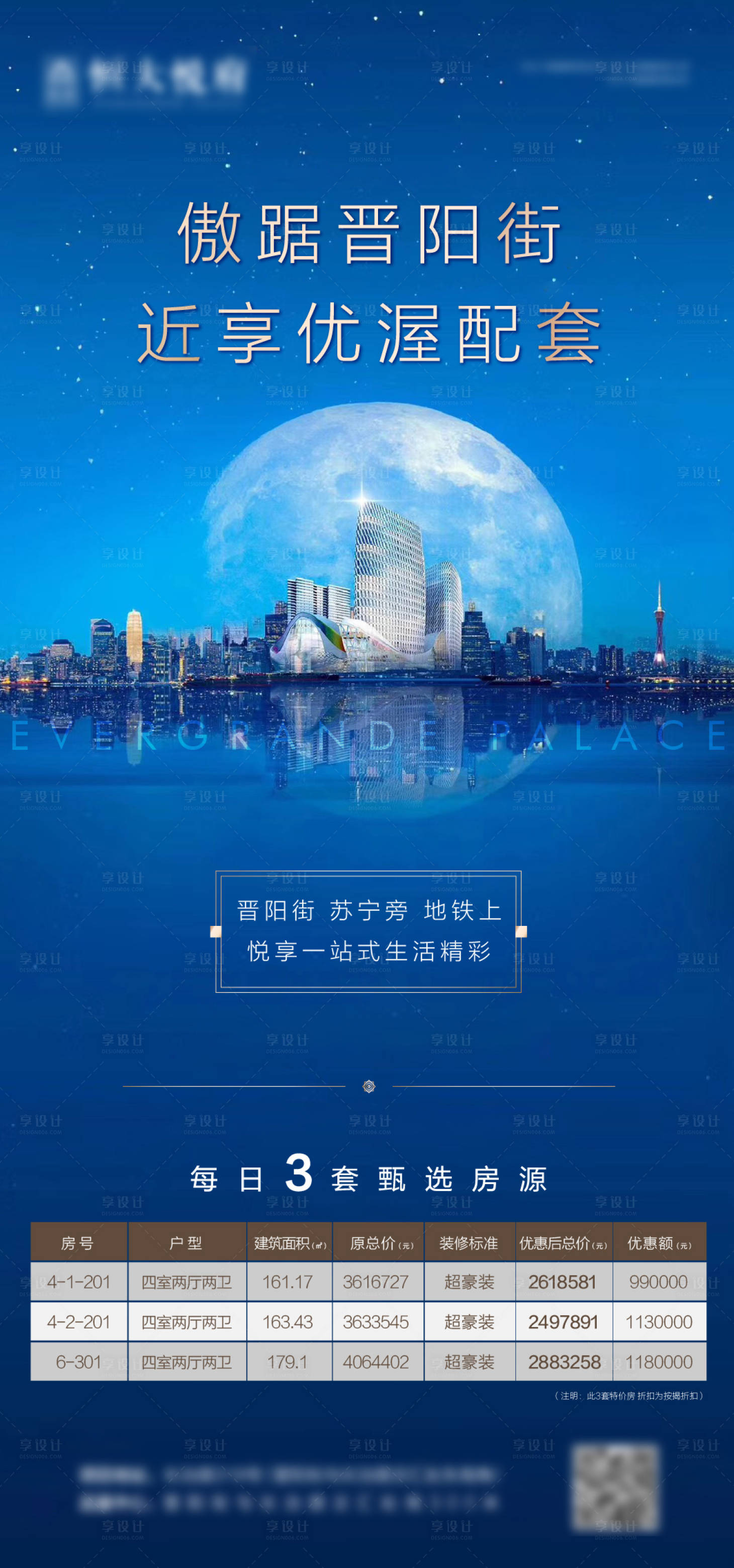源文件下载【享设计】搜索编号：95090003980885538【地产特价房单帧】