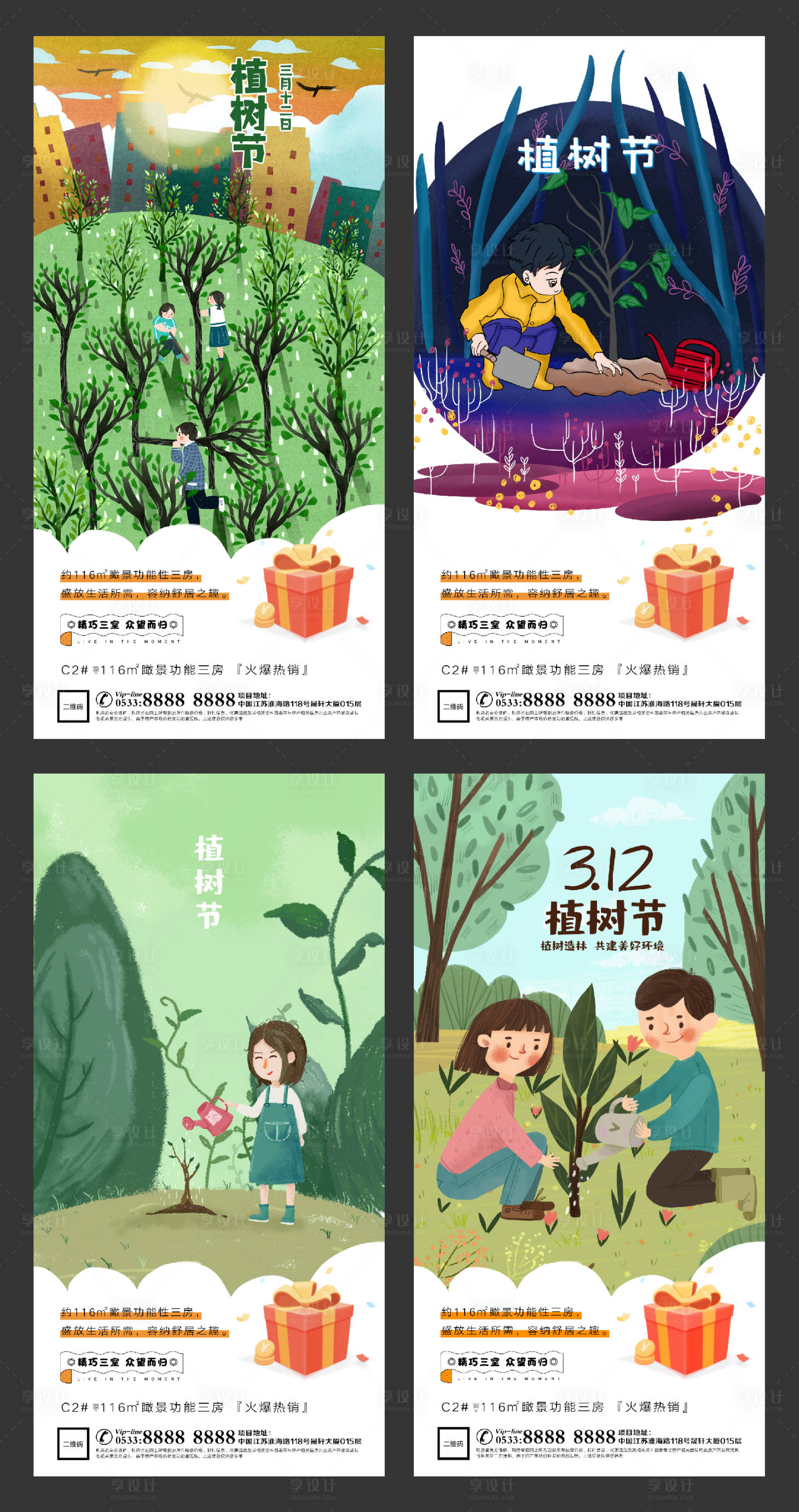 源文件下载【享设计】搜索编号：39080003641455150【地产植树节环保微信海报】