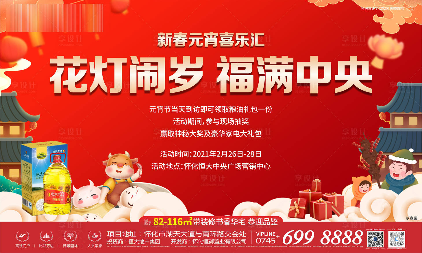 源文件下載【享設(shè)計】搜索編號：95900003659463869【元宵主畫面】