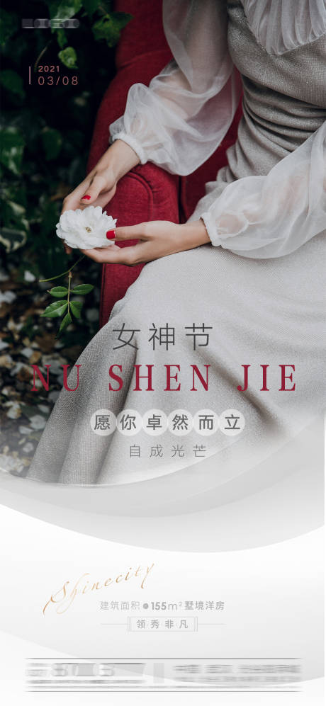 源文件下載【享設計】搜索編號：75940003694009857【3.8女神節海報】