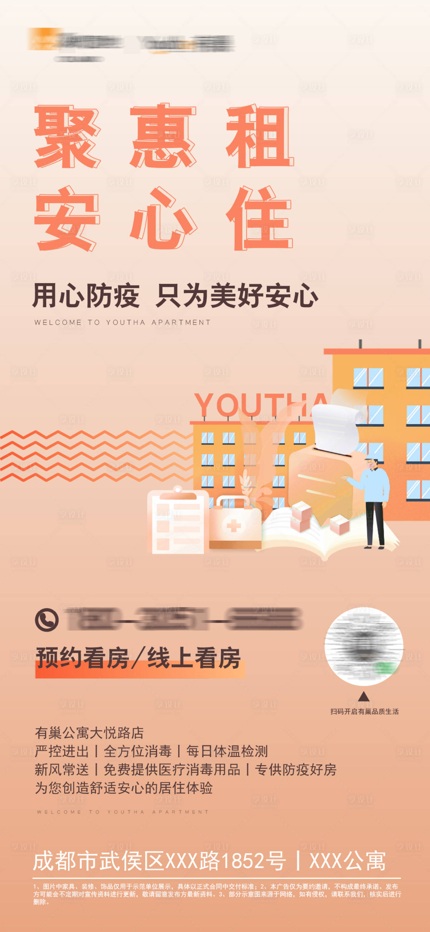 源文件下载【享设计】搜索编号：88520003859729885【线上看房防疫地产直播海报】