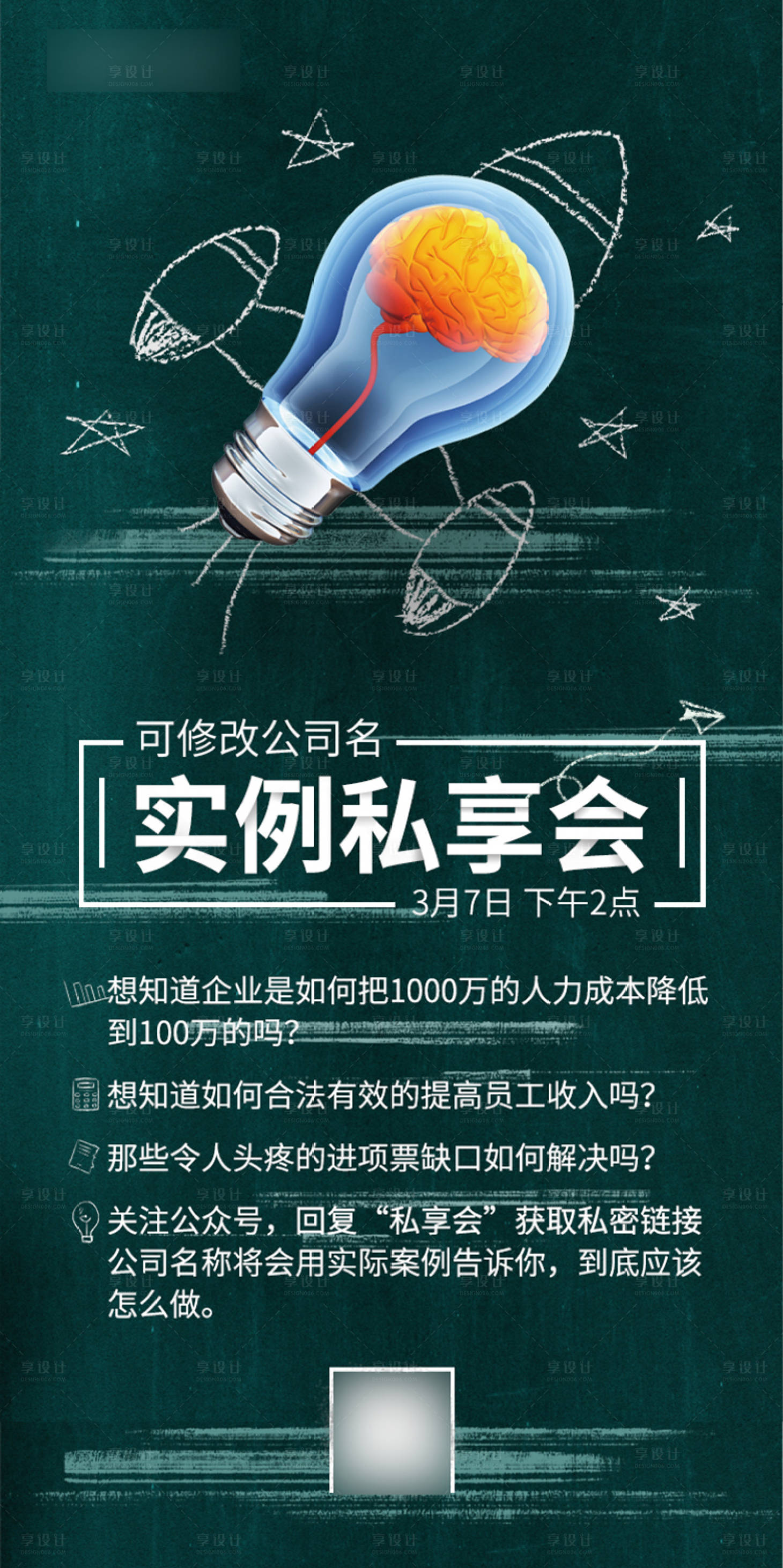 源文件下载【享设计】搜索编号：17070003722912500【直播宣传海报】