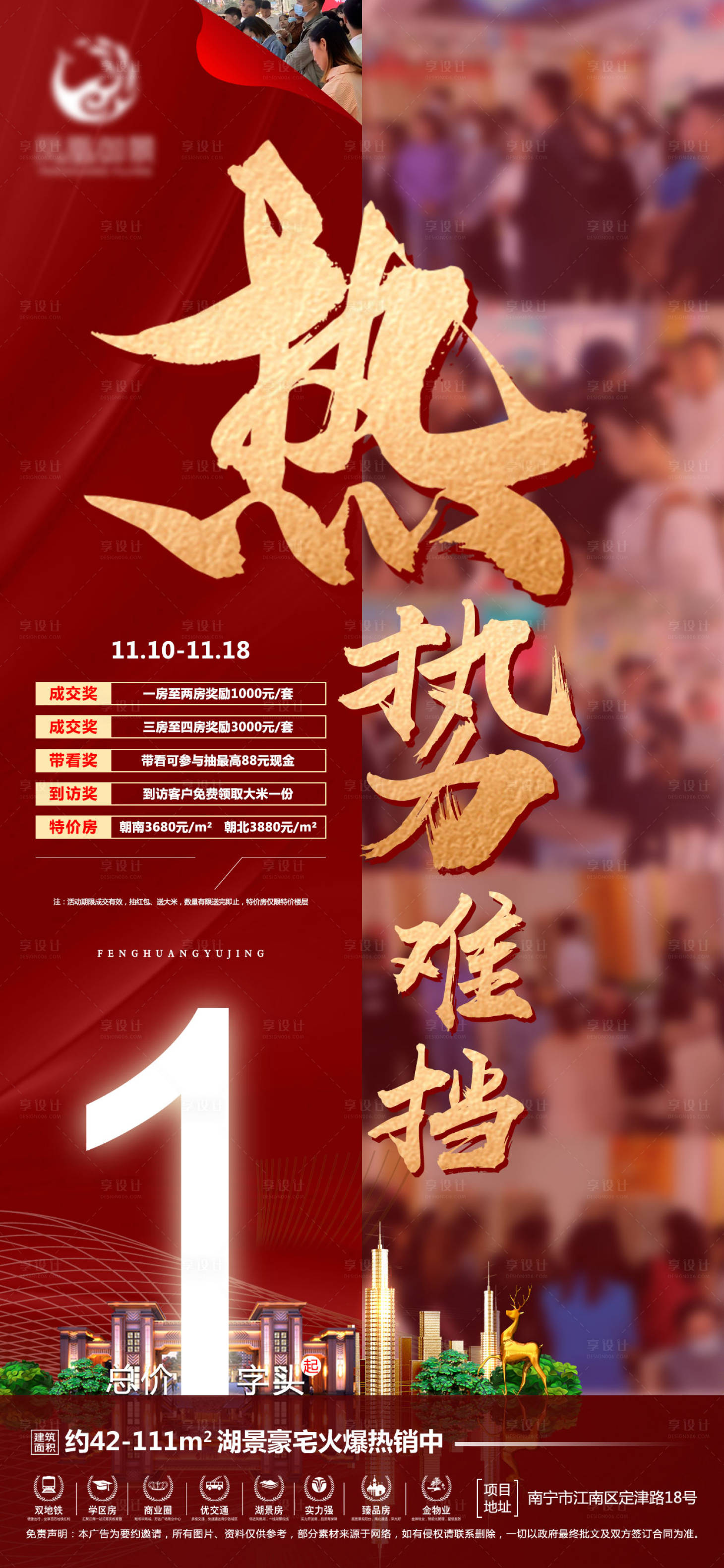 源文件下载【享设计】搜索编号：52510004039728250【地产热销海报】