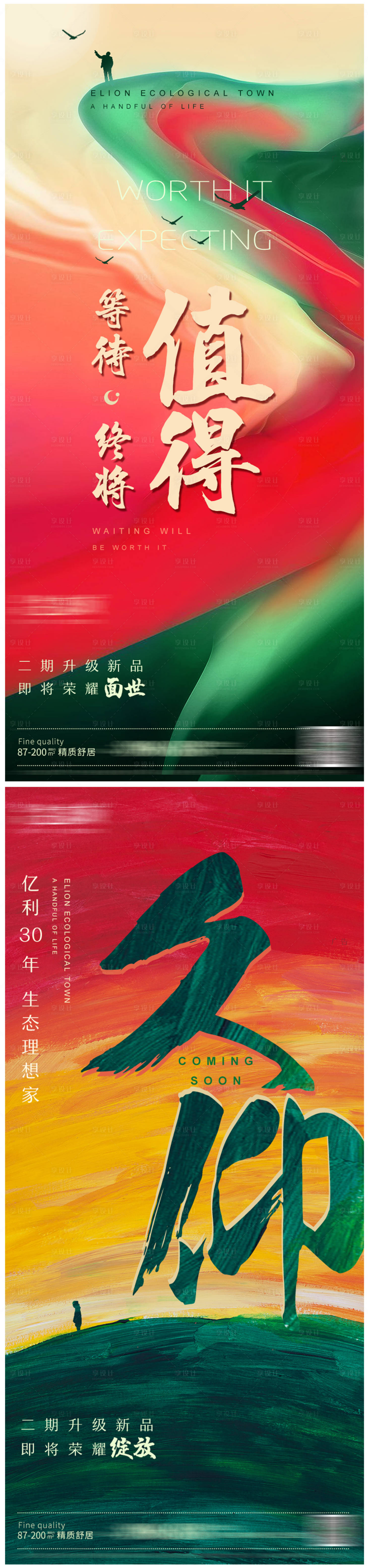 源文件下载【享设计】搜索编号：51110003926461334【地产创意品牌系列海报】