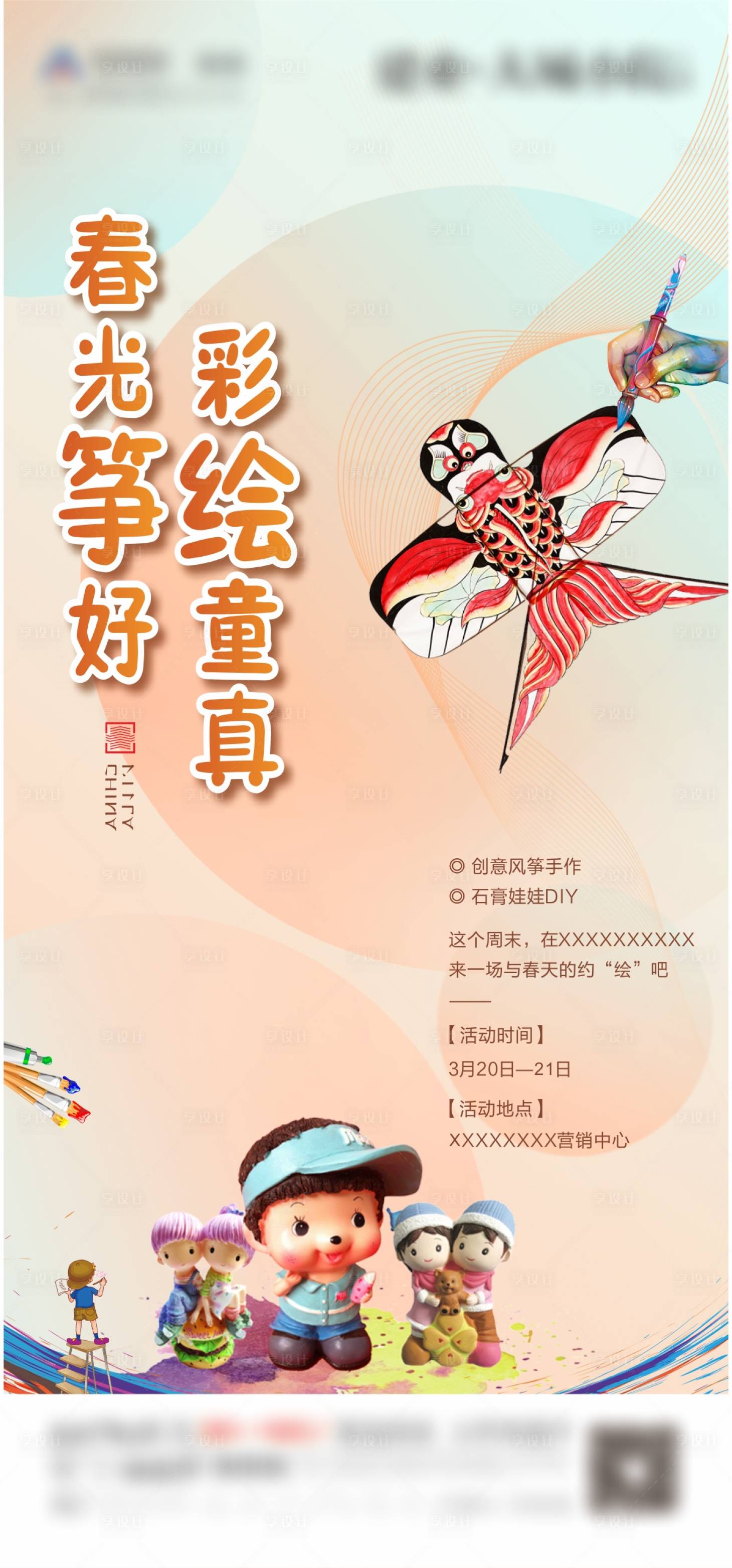 源文件下载【风筝DIY石膏娃娃彩绘】编号：52910003915976940
