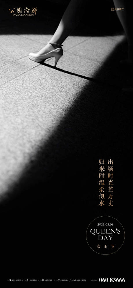 源文件下載【高端女王節(jié)海報(bào)】編號：43980003731075419