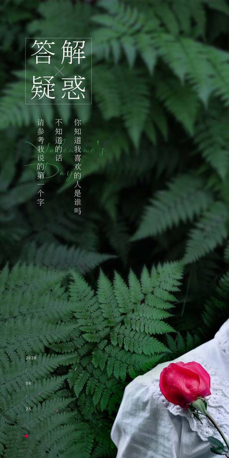 源文件下载【情人节刷屏海报】编号：37820003681089708