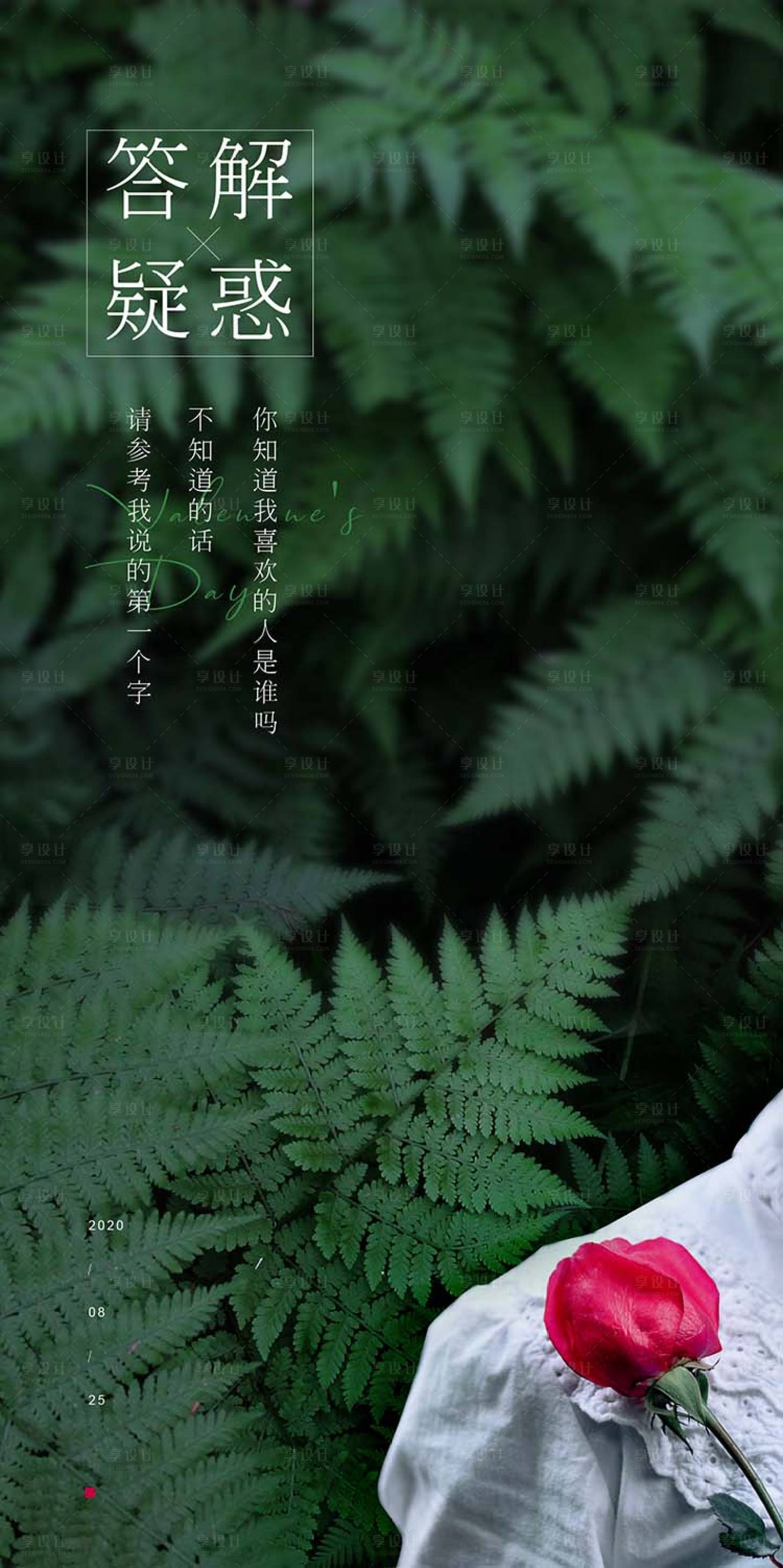 源文件下载【享设计】搜索编号：37820003681089708【情人节刷屏海报】
