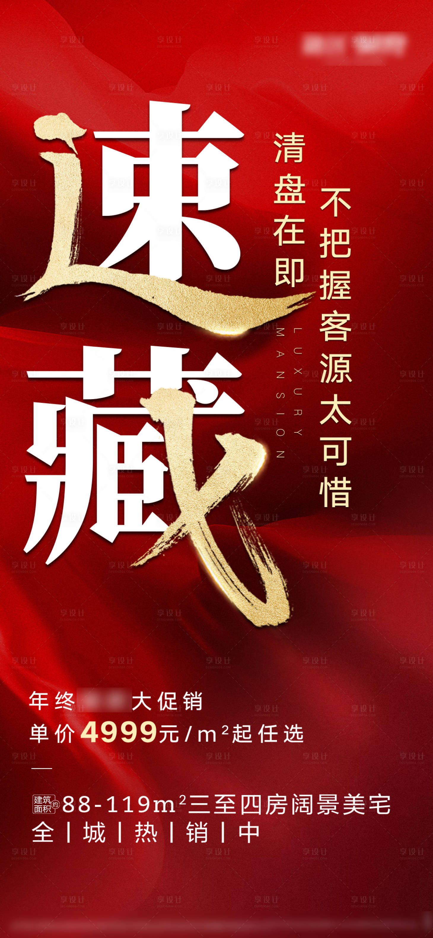 源文件下載【享設計】搜索編號：10350003738345783【樓盤促銷海報設計】