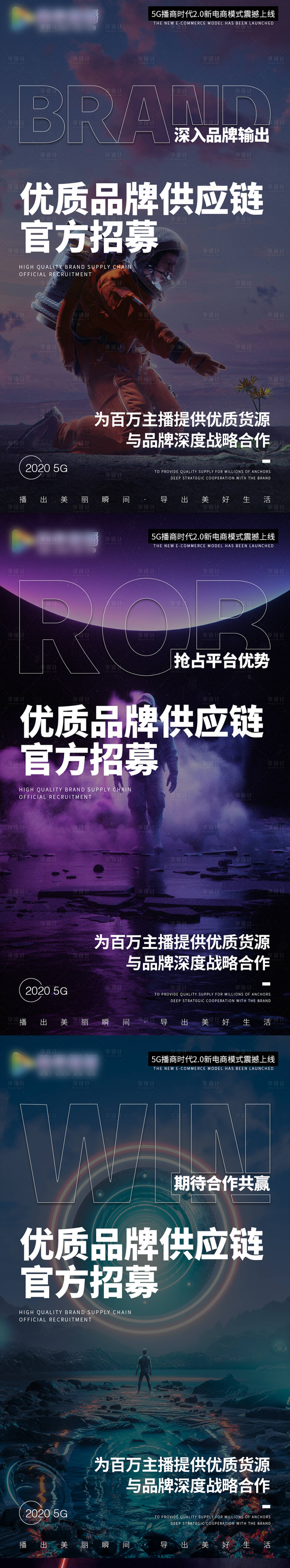 源文件下载【享设计】搜索编号：59250003930494194【微商造势系列海报】