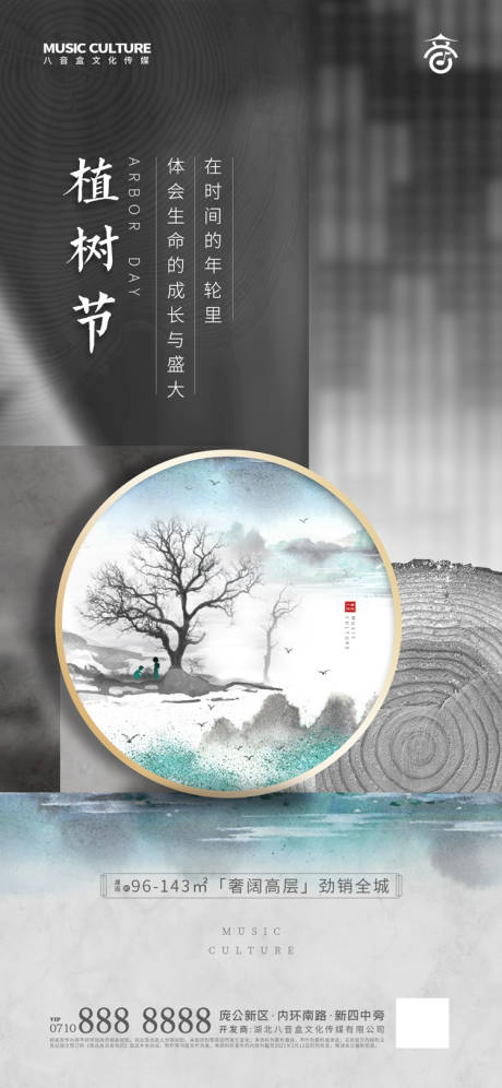 源文件下载【中式植树节海报】编号：20210311114432577