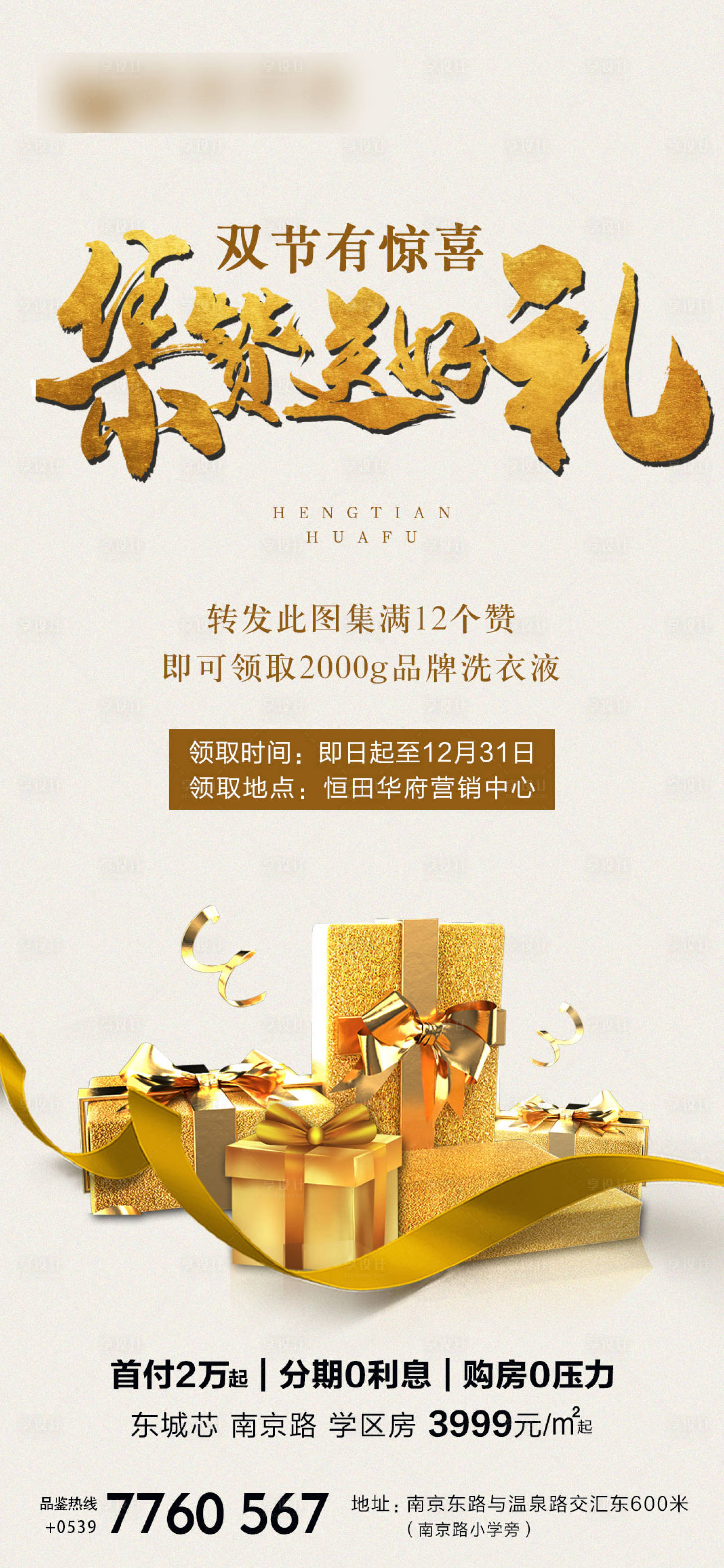 源文件下載【享設(shè)計】搜索編號：84900003713329123【集贊送好禮海報】