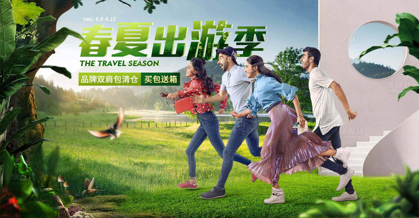 源文件下載【享設(shè)計(jì)】搜索編號(hào)：83750003951678836【春夏背包海報(bào)banner】