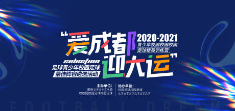 源文件下載【享設計】搜索編號：65880003741068491【足球訓練營活動背景板】