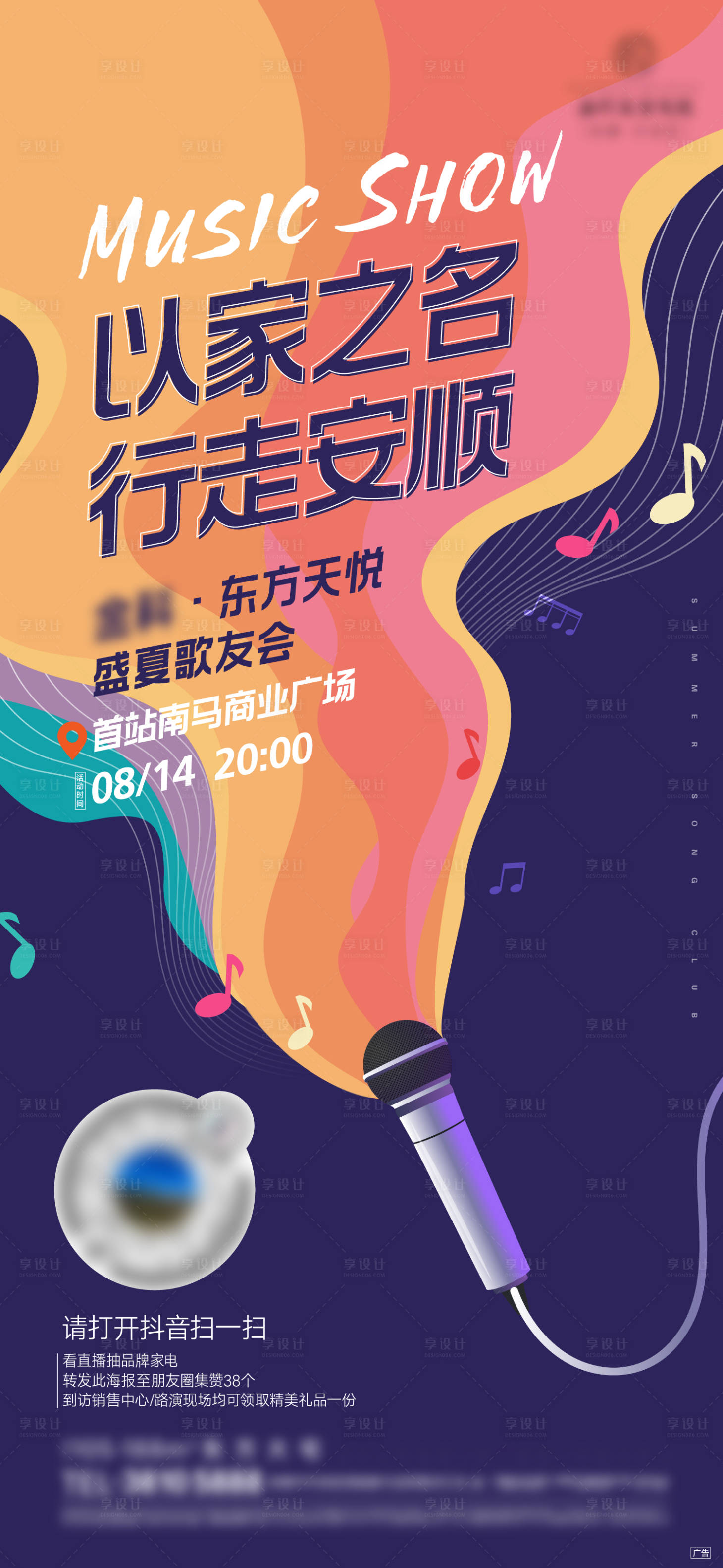 源文件下载【地产音乐节海报】编号：74800003898037461