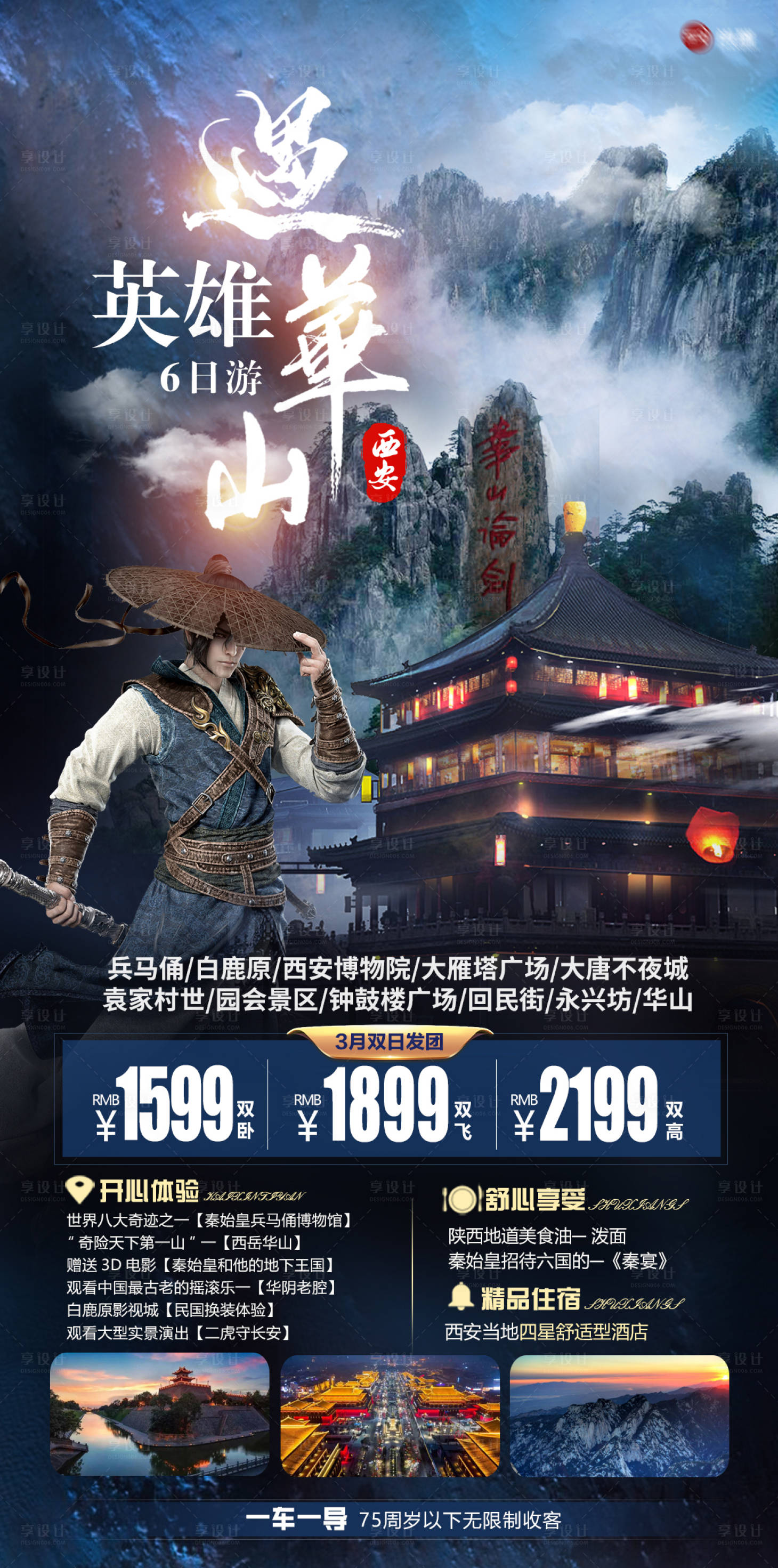 源文件下载【西安华山论剑海报】编号：69550003654104714