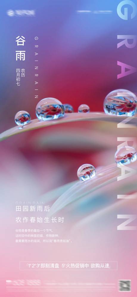 源文件下载【房地产二十四节气谷雨刷屏】编号：57860003839775912