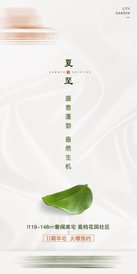 源文件下载【地产夏至节气海报】编号：37270003806791212