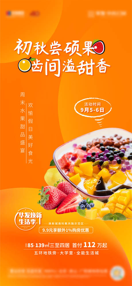 源文件下载【享设计】搜索编号：20110004024045592【水果捞暖场周末活动海报】