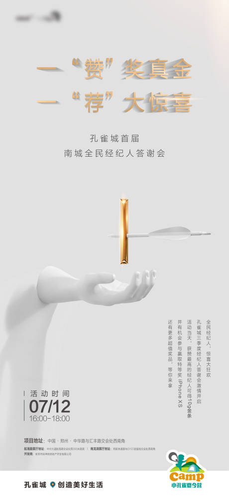 源文件下载【地产全民经纪人单图】编号：62570004000881036