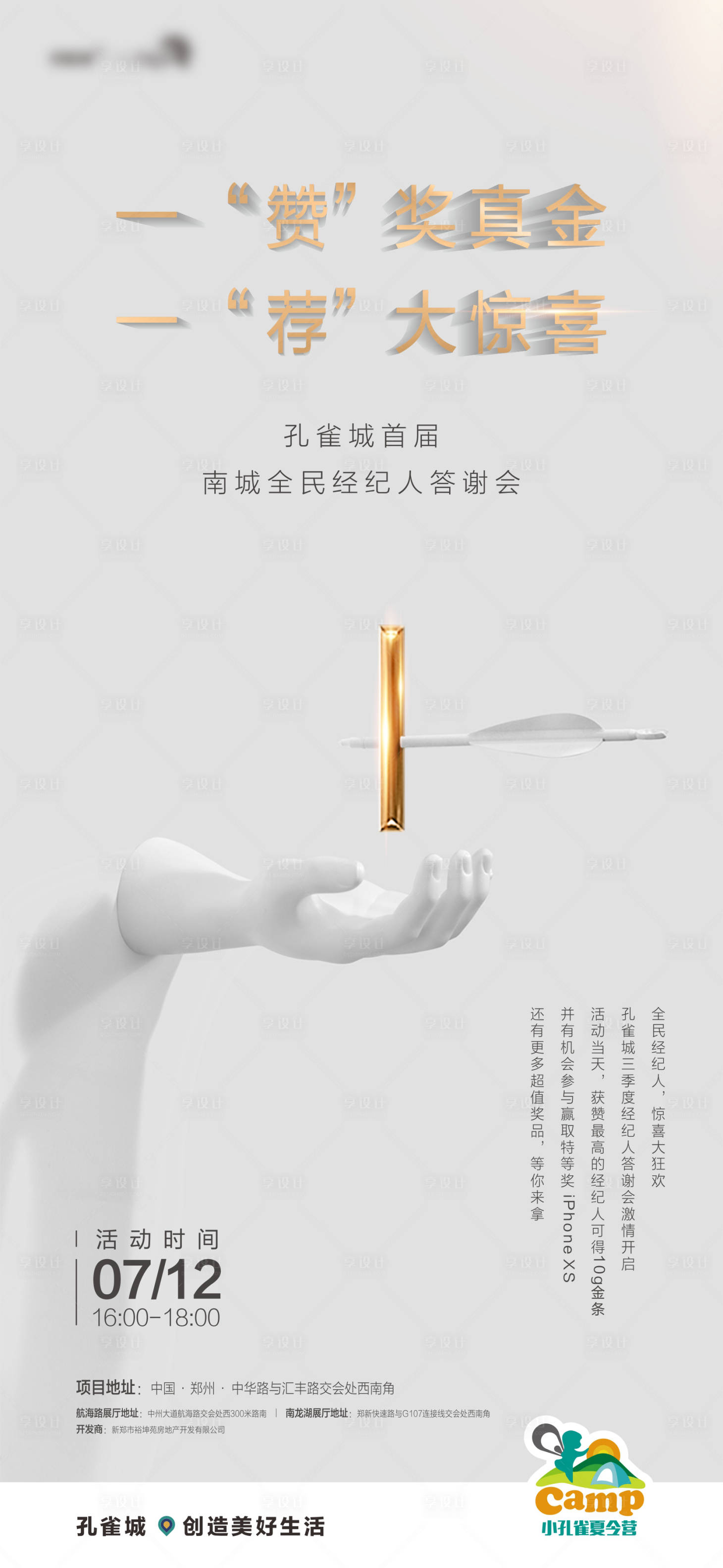 源文件下载【享设计】搜索编号：62570004000881036【地产全民经纪人单图】