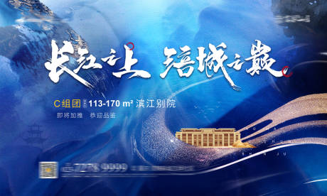 源文件下载【享设计】搜索编号：55440003795741786【江景别墅形象广告展板】