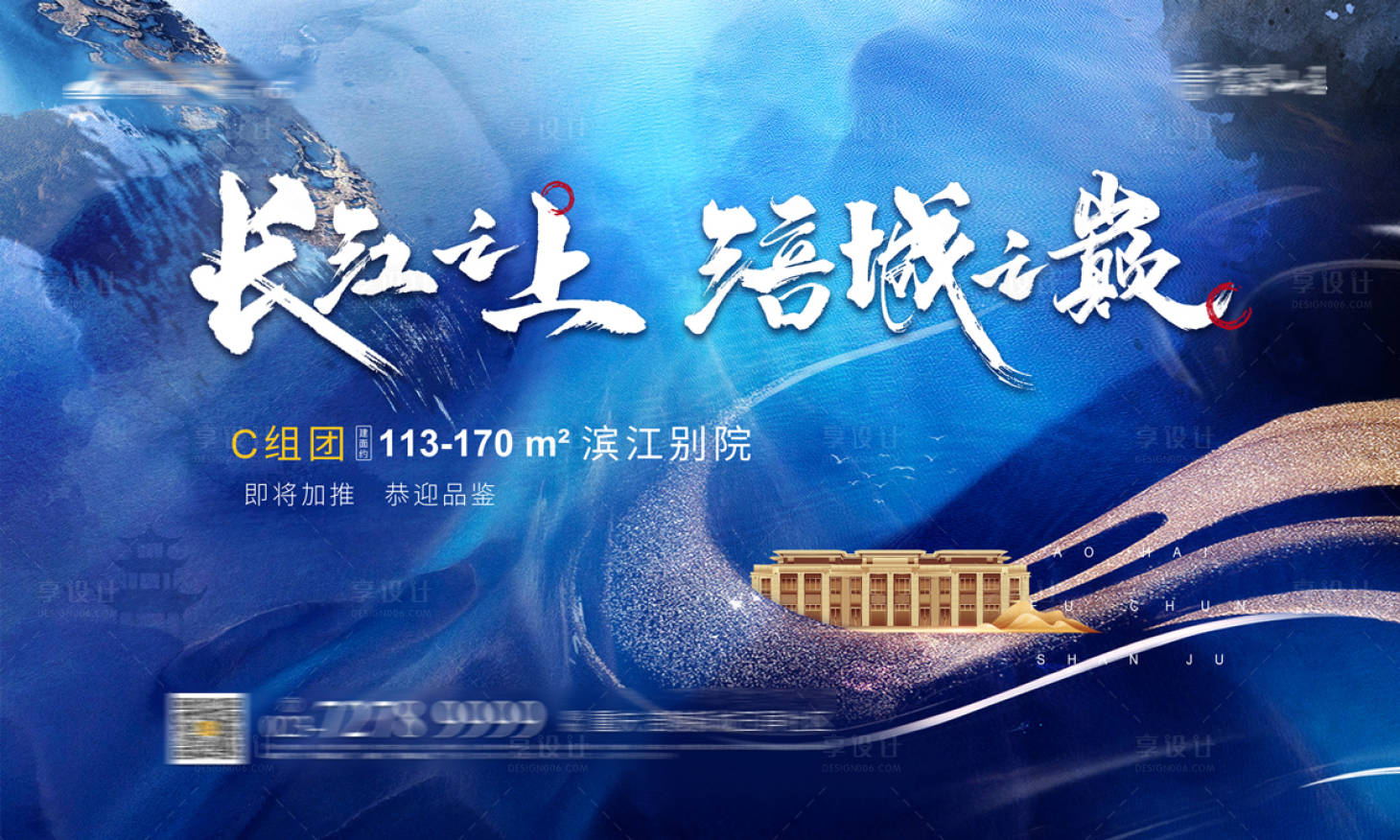 源文件下载【享设计】搜索编号：55440003795741786【江景别墅形象广告展板】