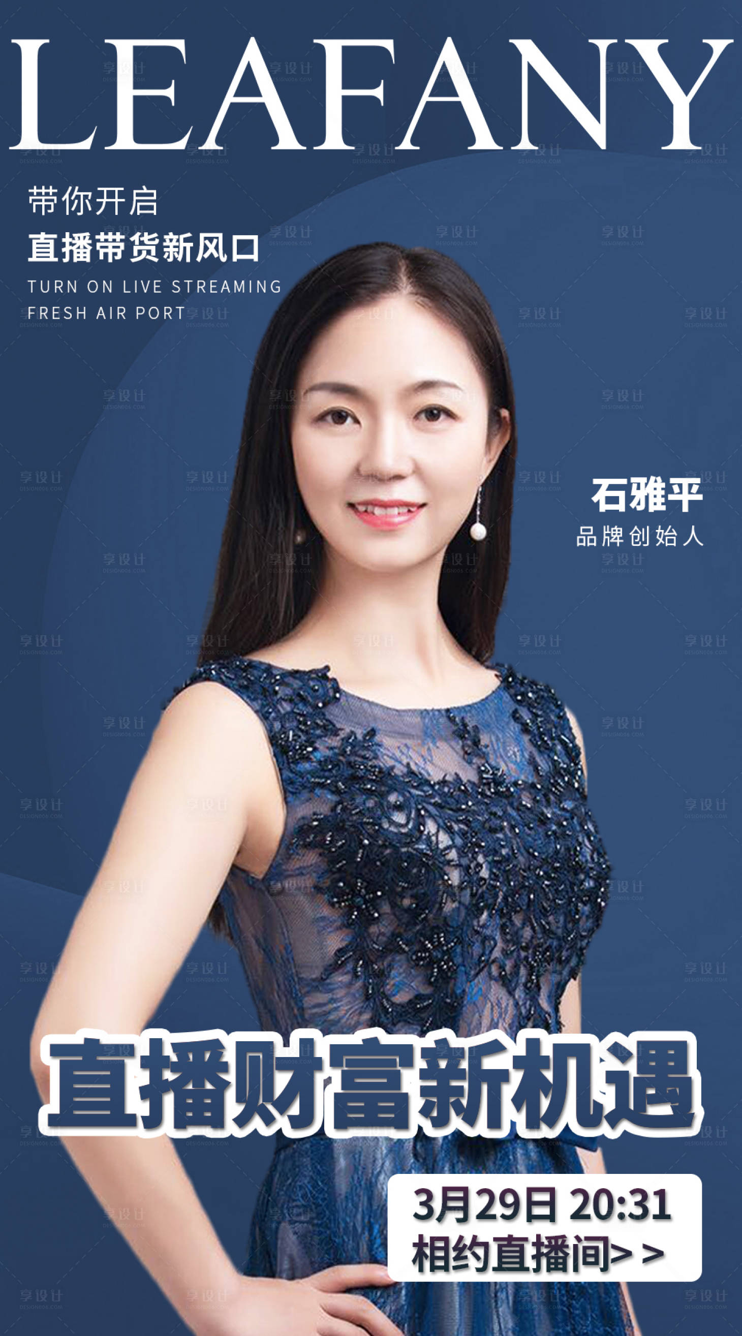 源文件下載【享設計】搜索編號：96690003764098209【微商直播導師人物海報】