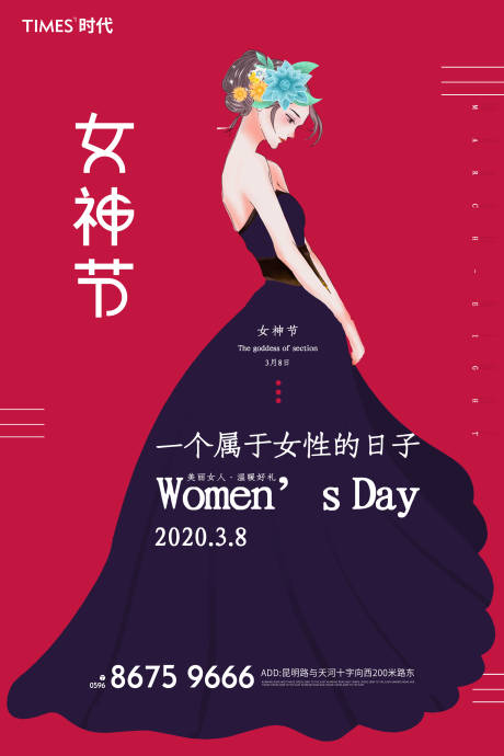 源文件下载【享设计】搜索编号：14150003681651944【女神节妇女节】