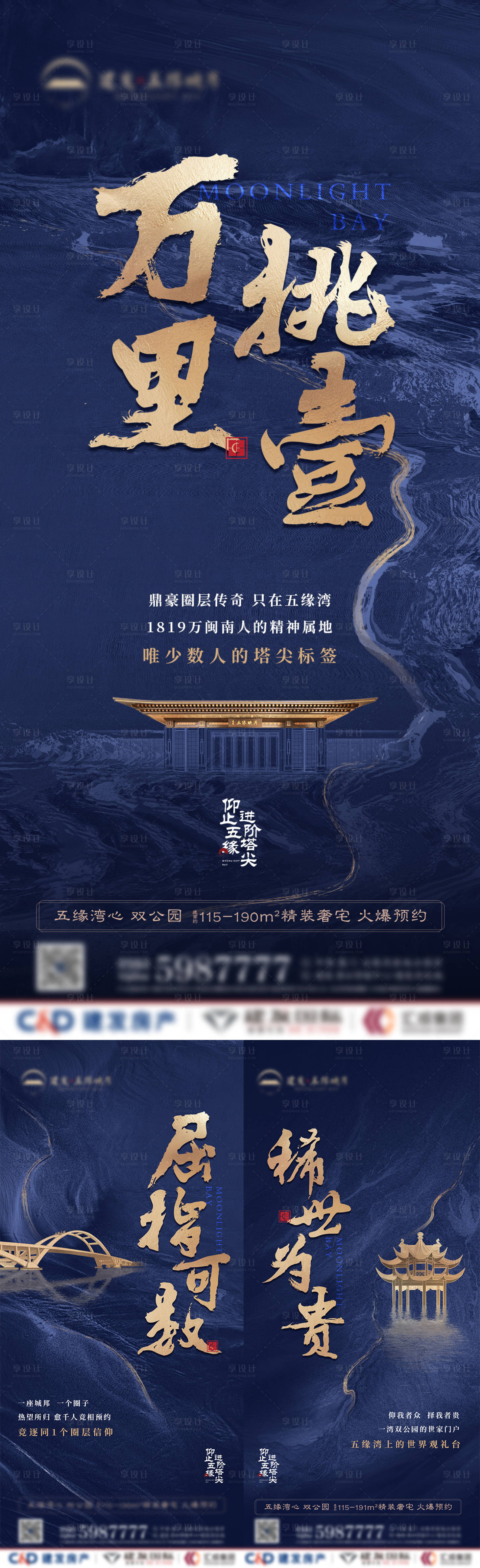 源文件下载【中式蓝金湾区稀缺卖点系列海报】编号：55590003815459583
