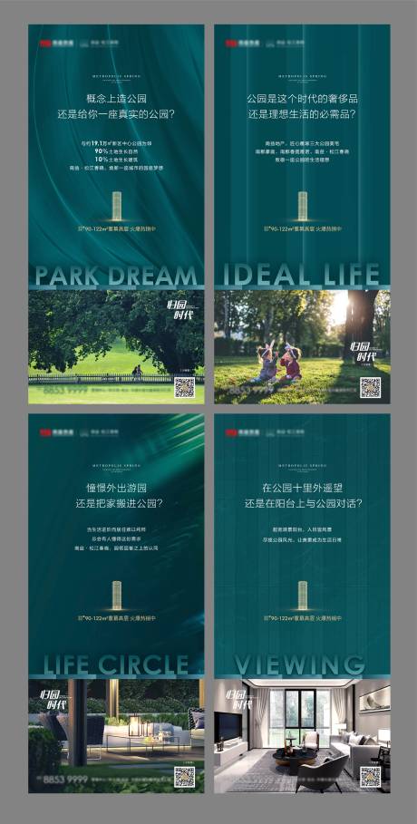 源文件下载【地产价值点系列海报】编号：85530003704917824