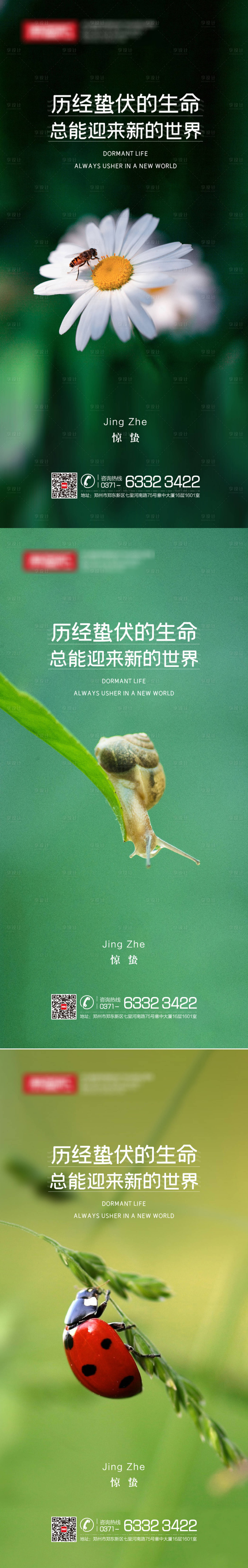 源文件下載【享設計】搜索編號：36380003663562749【節氣 驚蟄】