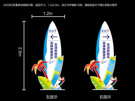 源文件下载【地产海景导视指引  】编号：20210331113244196