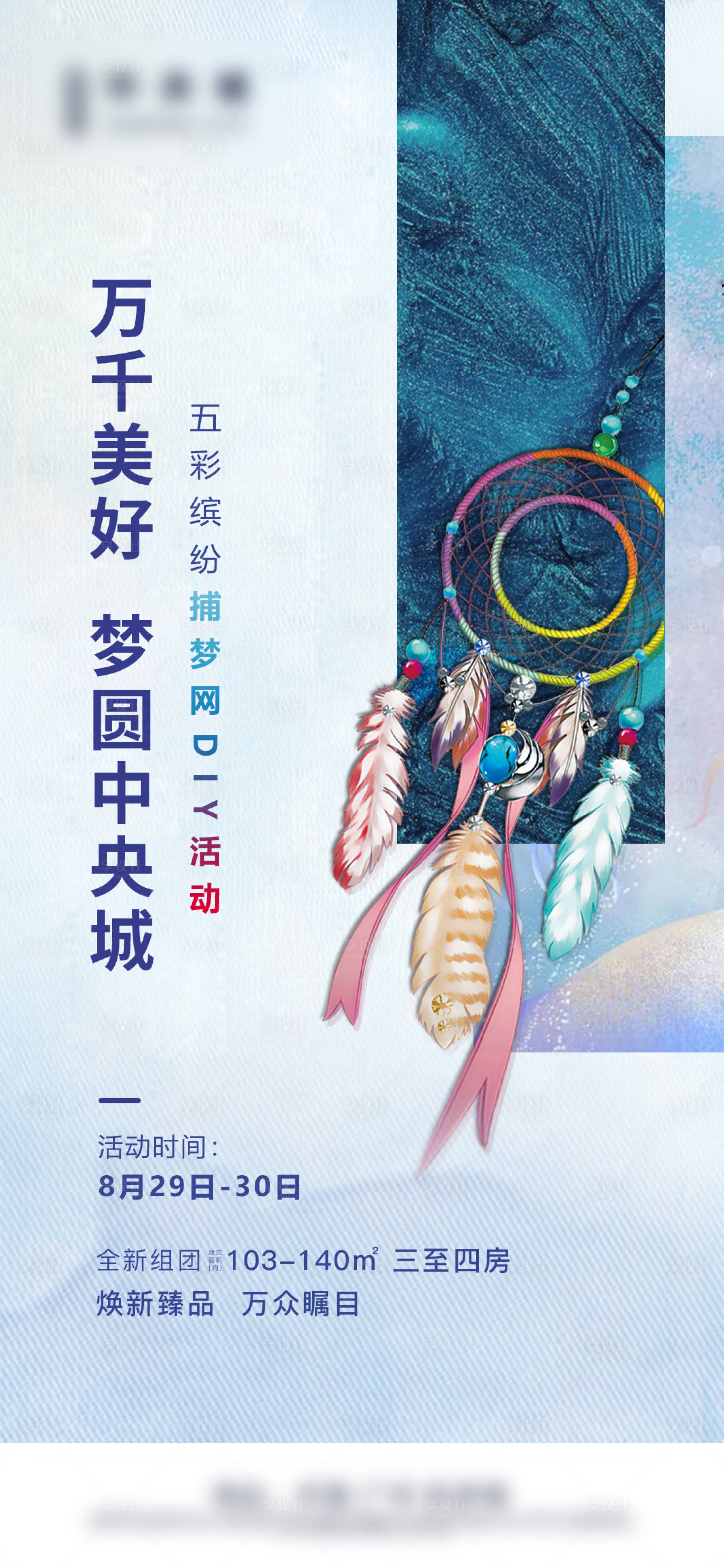 源文件下载【捕梦网地产暖场活动 】编号：72650004023252282
