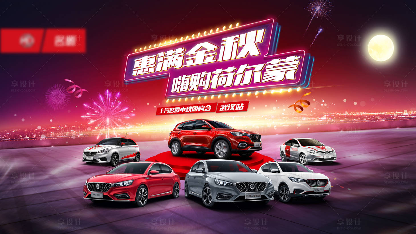 源文件下載【享設計】搜索編號：75000003991332998【中秋節汽車團購會】
