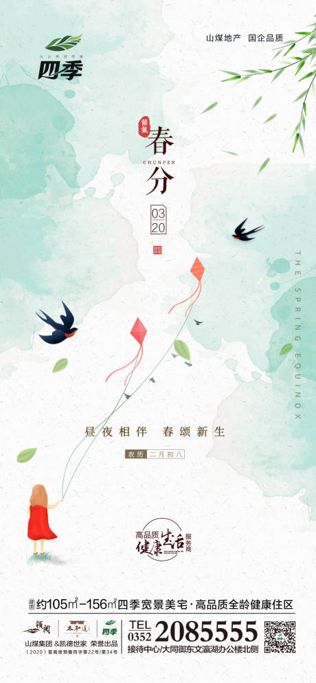 源文件下载【春分节日单图】编号：70930003887832986